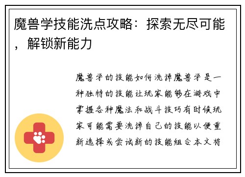 魔兽学技能洗点攻略：探索无尽可能，解锁新能力